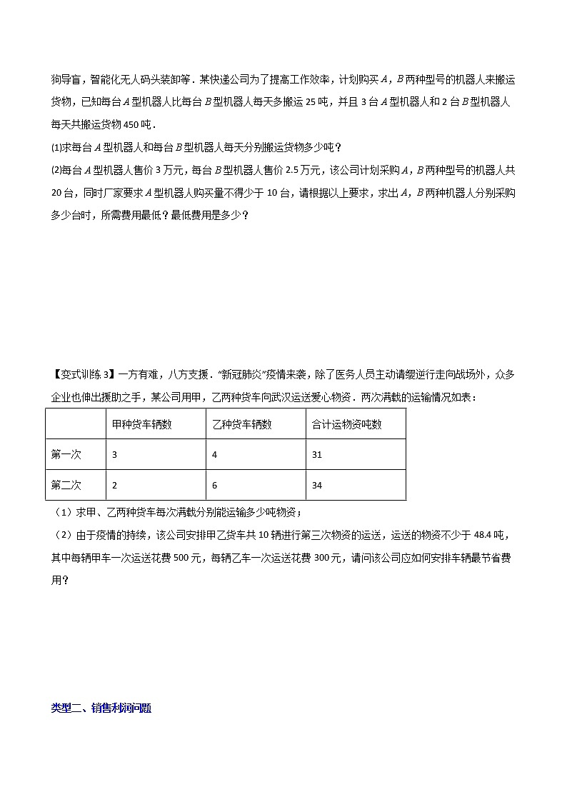七年级数学下册压轴题攻略（人教版）专题06 二元一次方程组的四种实际应用（原卷版）02