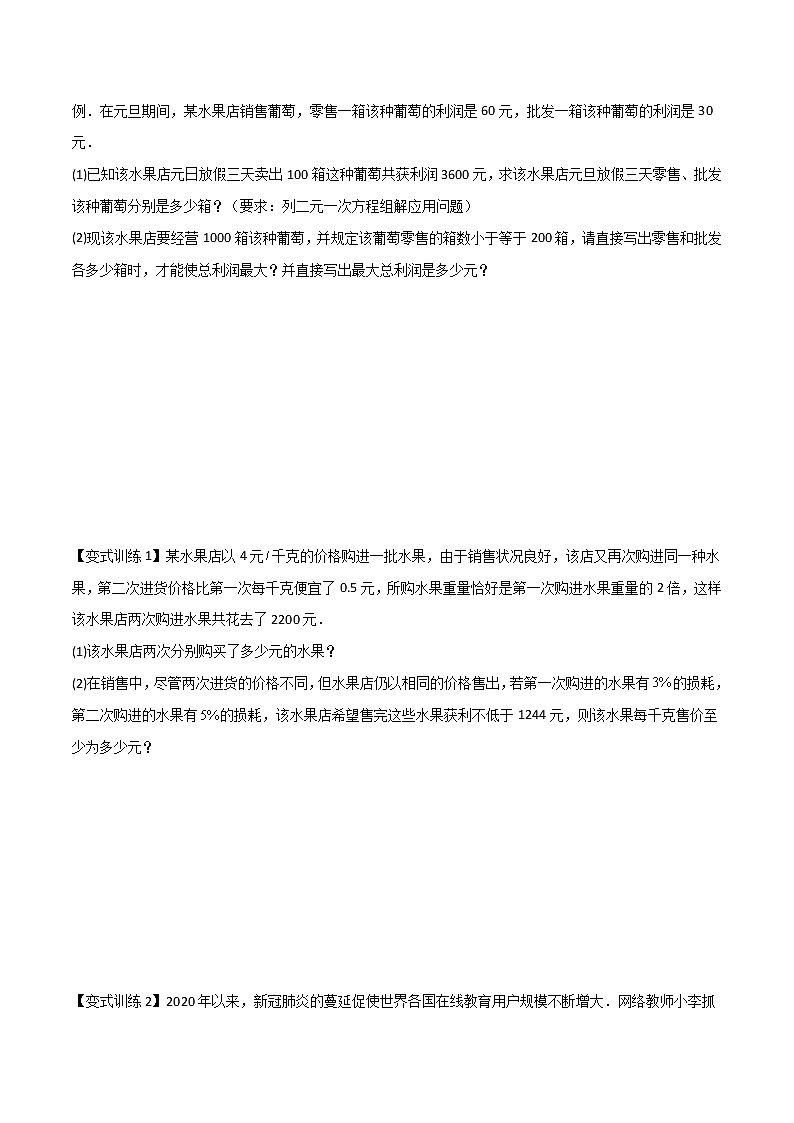 七年级数学下册压轴题攻略（人教版）专题06 二元一次方程组的四种实际应用（原卷版）03