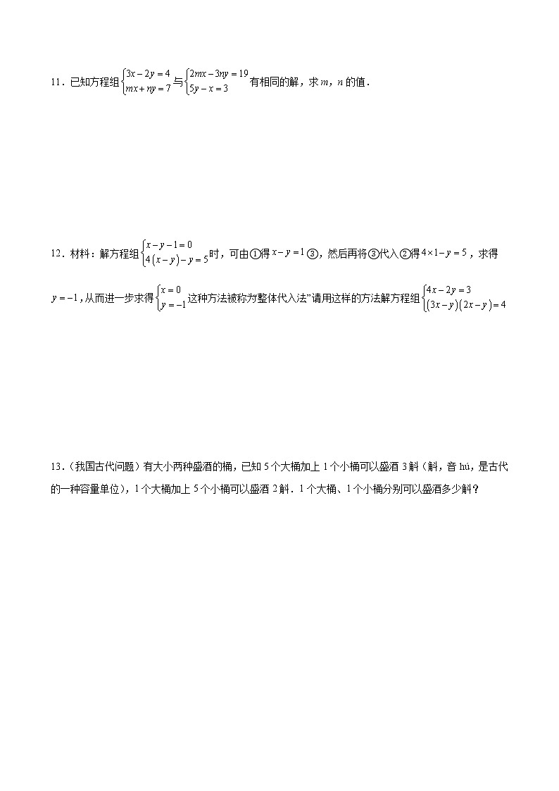 第八章 二元一次方程组压轴题考点训练（原卷版）（人教版）第2页