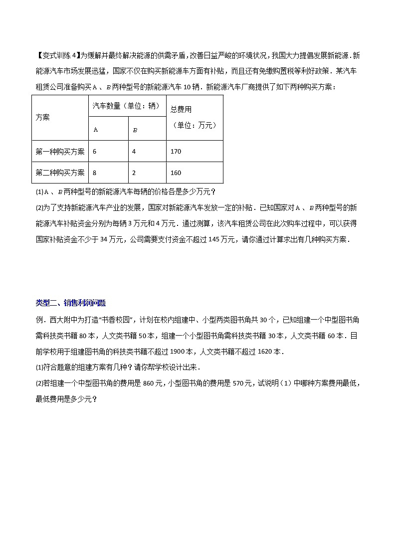 七年级数学下册压轴题攻略（人教版）专题08 一元一次不等式与不等式组的两种应用全攻略（原卷版）第3页