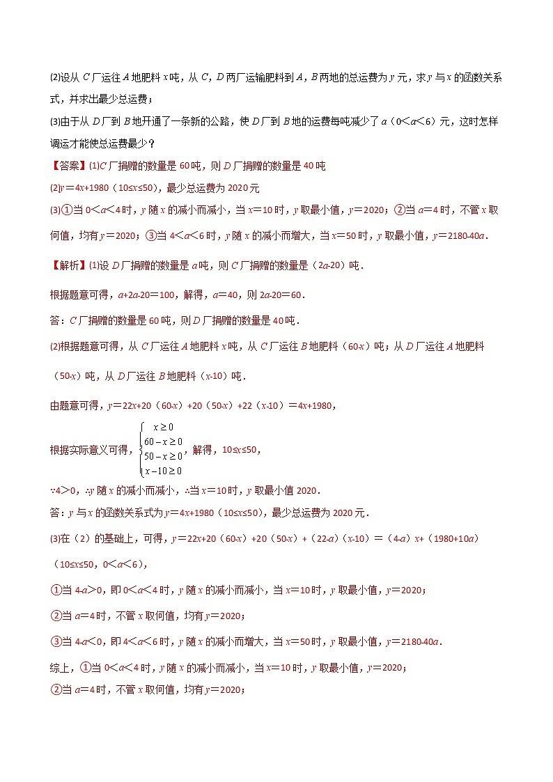七年级数学下册压轴题攻略（人教版）专题08 一元一次不等式与不等式组的两种应用全攻略（解析版）02