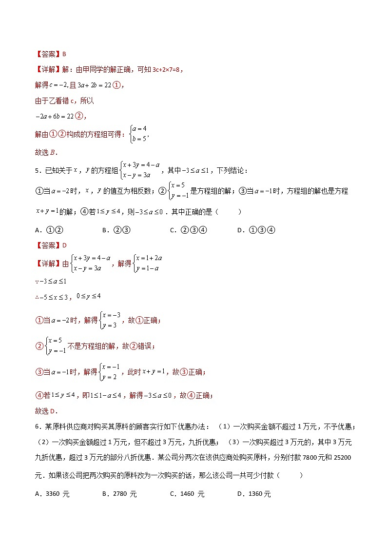 第九章不等式与不等式组压轴题考点训练（解析版）02