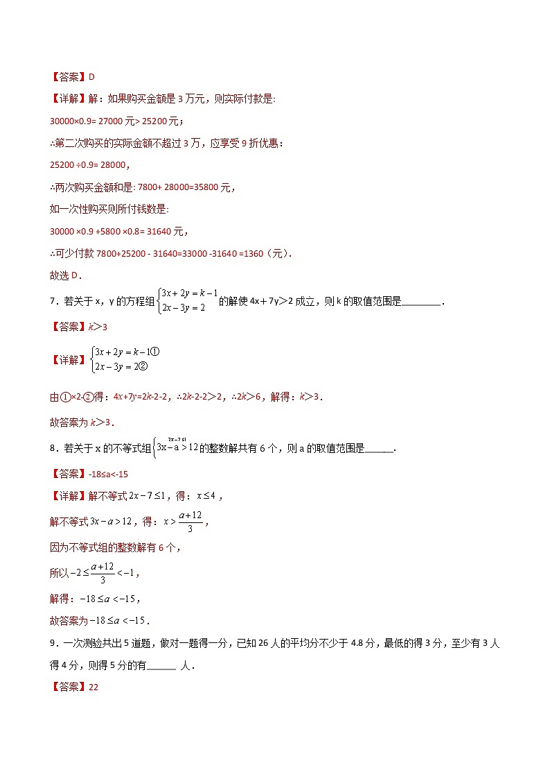第九章不等式与不等式组压轴题考点训练（解析版）03