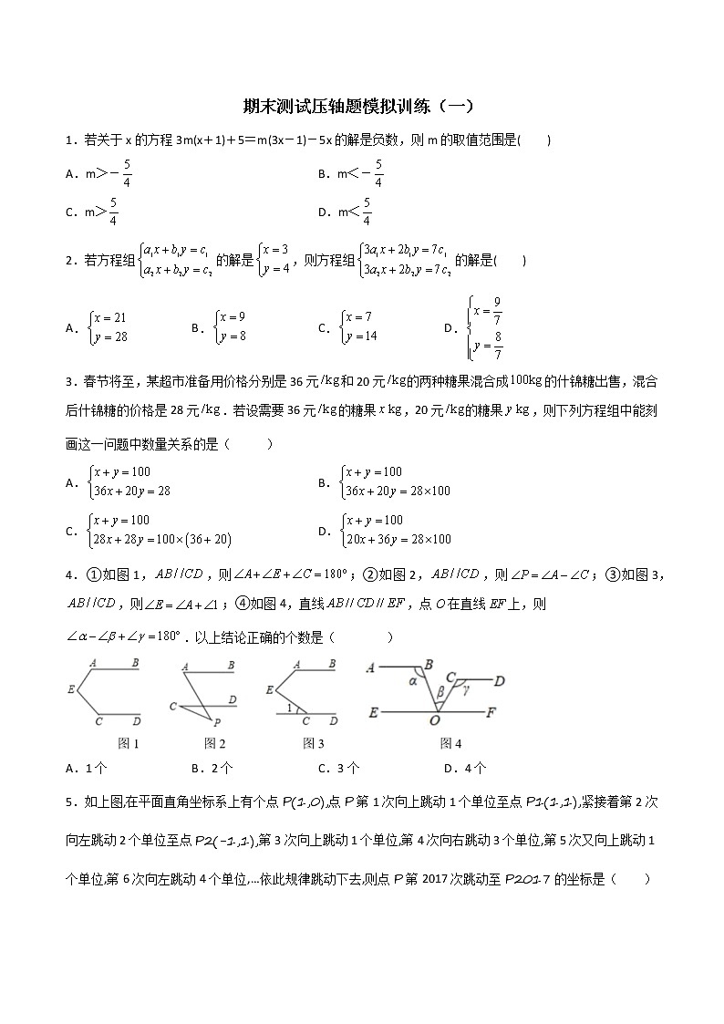 期末测试压轴题模拟训练（一）（原卷版）-七年级数学下册压轴题攻略（人教版）01