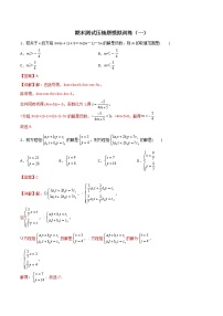 期末测试压轴题模拟训练（一）（解析版）-七年级数学下册压轴题攻略（人教版）