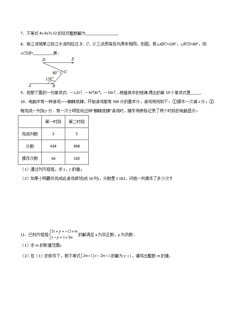 期末测试压轴题模拟训练（二）（原卷版）-七年级数学下册压轴题攻略（人教版）02
