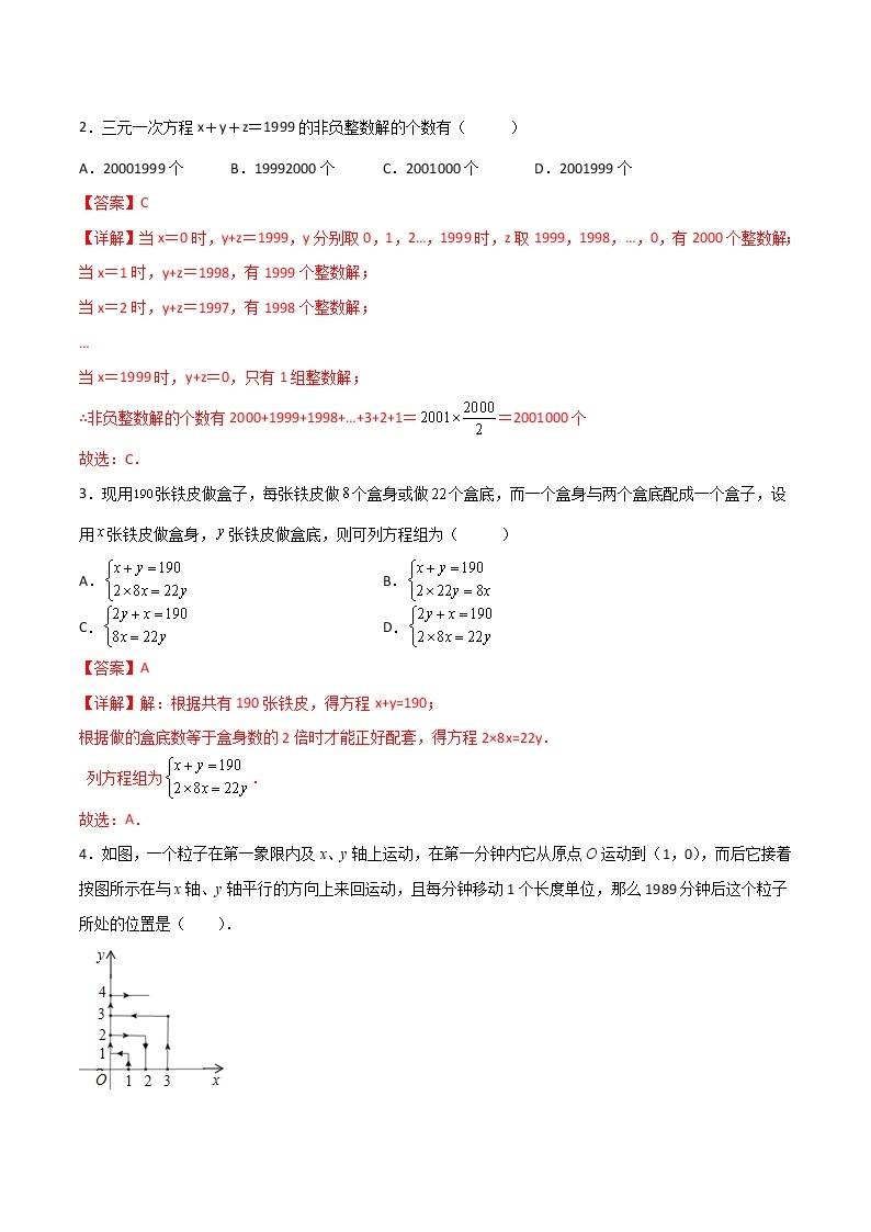 期末测试压轴题模拟训练（二）（解析版）-七年级数学下册压轴题攻略（人教版）02