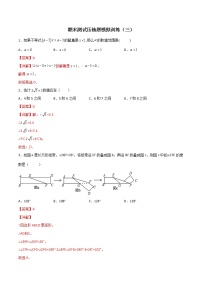 期末测试压轴题模拟训练（三）（解析版）-七年级数学下册压轴题攻略（人教版）