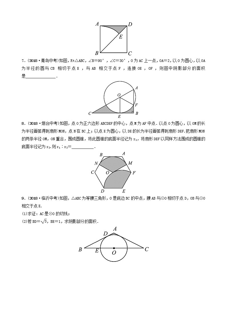 初中数学中考复习 中考数学总复习第1部分第六章圆第三节与圆有关的计算要题随堂演练第2页