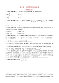 初中数学中考复习 中考数学总复习第1部分第二章方程组与不等式组第一节一次方程组及其应用要题随堂演练