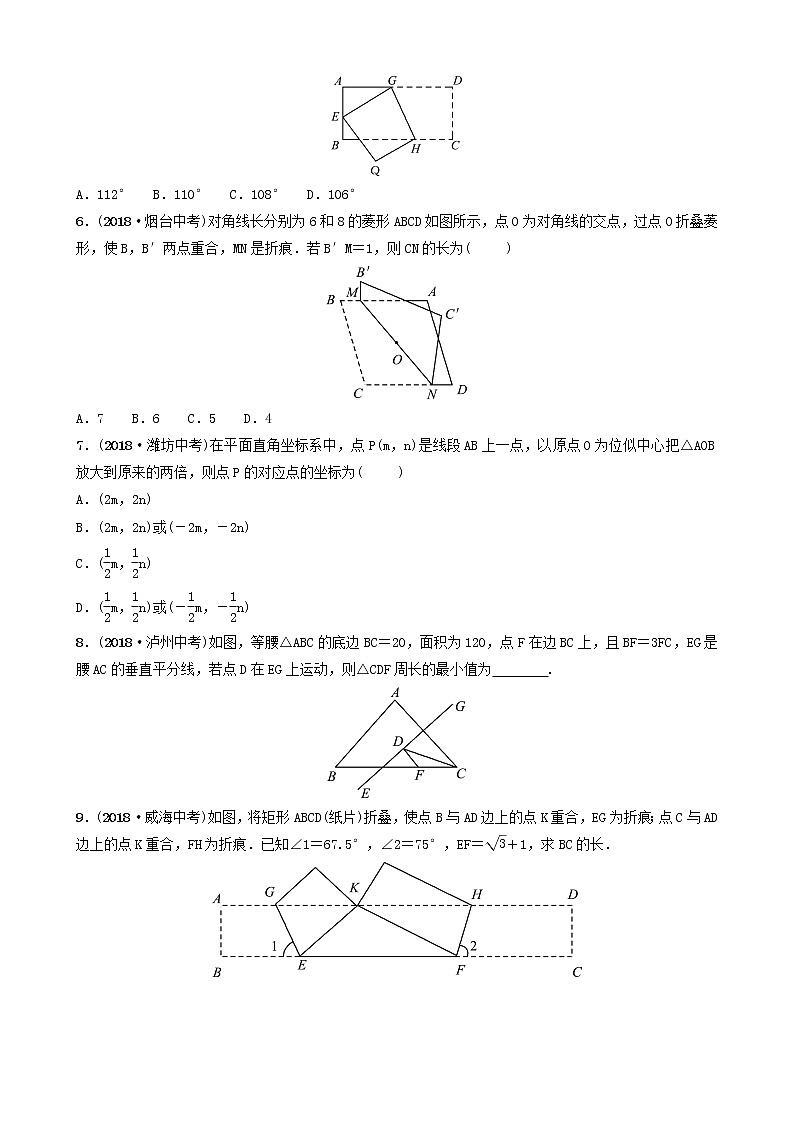 初中数学中考复习 中考数学总复习第1部分第七章图形与变换第二节图形的对称平移旋转与位似要题随堂演练第2页