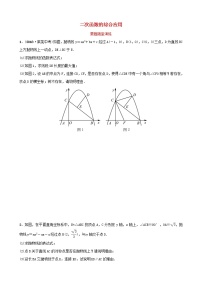 初中数学中考复习 中考数学总复习第1部分第三章函数第七节二次函数的综合应用要题随堂演练