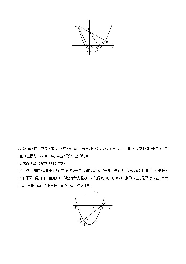 初中数学中考复习 中考数学总复习第1部分第三章函数第七节二次函数的综合应用要题随堂演练第2页