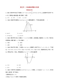 初中数学中考复习 中考数学总复习第1部分第三章函数第五节二次函数的图象与性质要题随堂演练