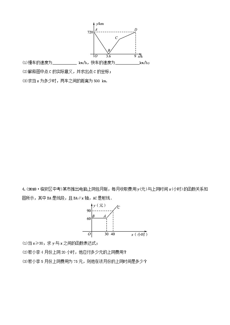 初中数学中考复习 中考数学总复习第1部分第三章函数第三节一次函数的实际应用要题随堂演练第2页