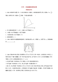 初中数学中考复习 中考数学总复习第1部分第三章函数第六节二次函数的实际应用要题随堂演练