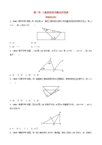 初中数学中考复习 中考数学总复习第1部分第四章几何初步与三角形第二节三角形的有关概念及性质要题随堂演练