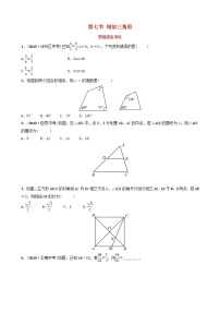 初中数学中考复习 中考数学总复习第1部分第四章几何初步与三角形第七节相似三角形要题随堂演练