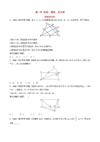 初中数学中考复习 中考数学总复习第1部分第五章四边形第二节矩形菱形正方形要题随堂演练