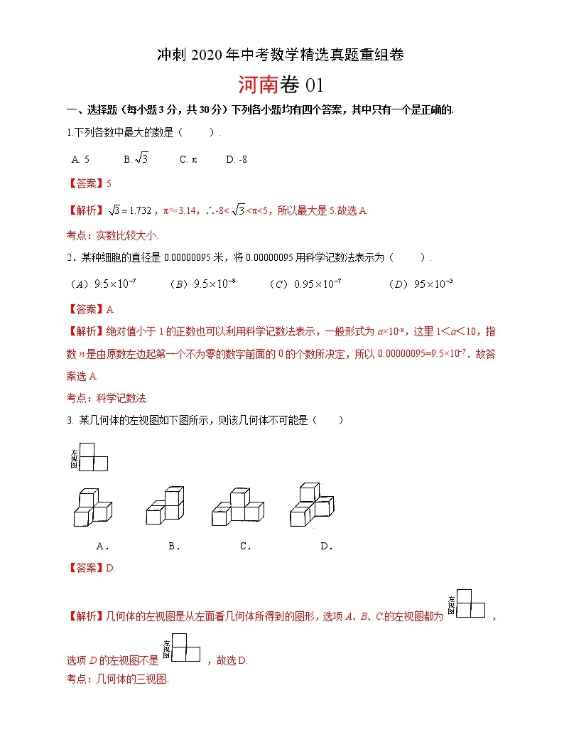 初中数学中考复习 重组卷01(解析版)-教习网|试卷下载