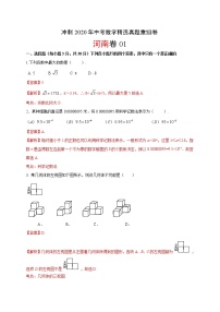 初中数学中考复习 重组卷01（解析版）