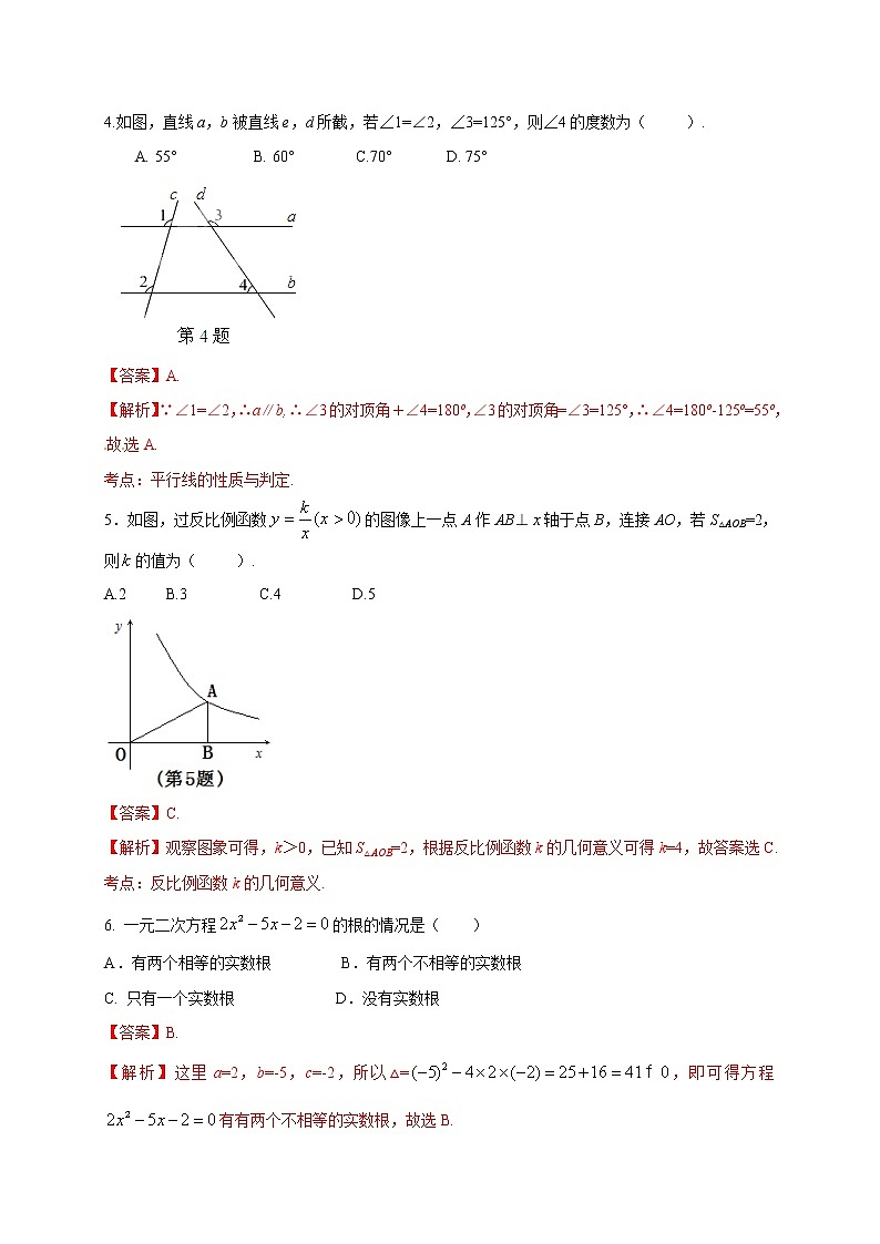 初中数学中考复习 重组卷01（解析版）第2页