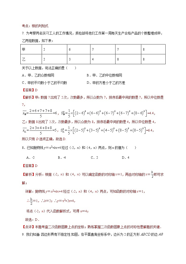 初中数学中考复习 重组卷01（解析版）第3页