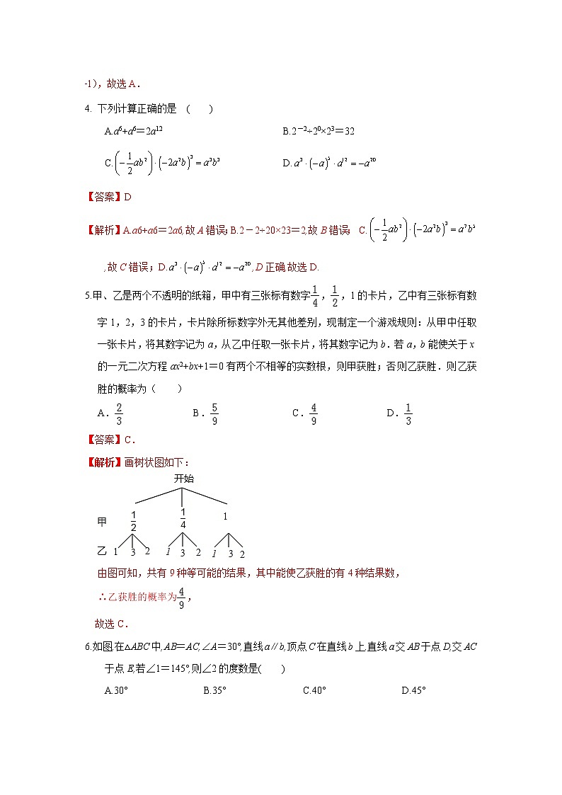 初中数学中考复习 重组卷01（解析版）第2页