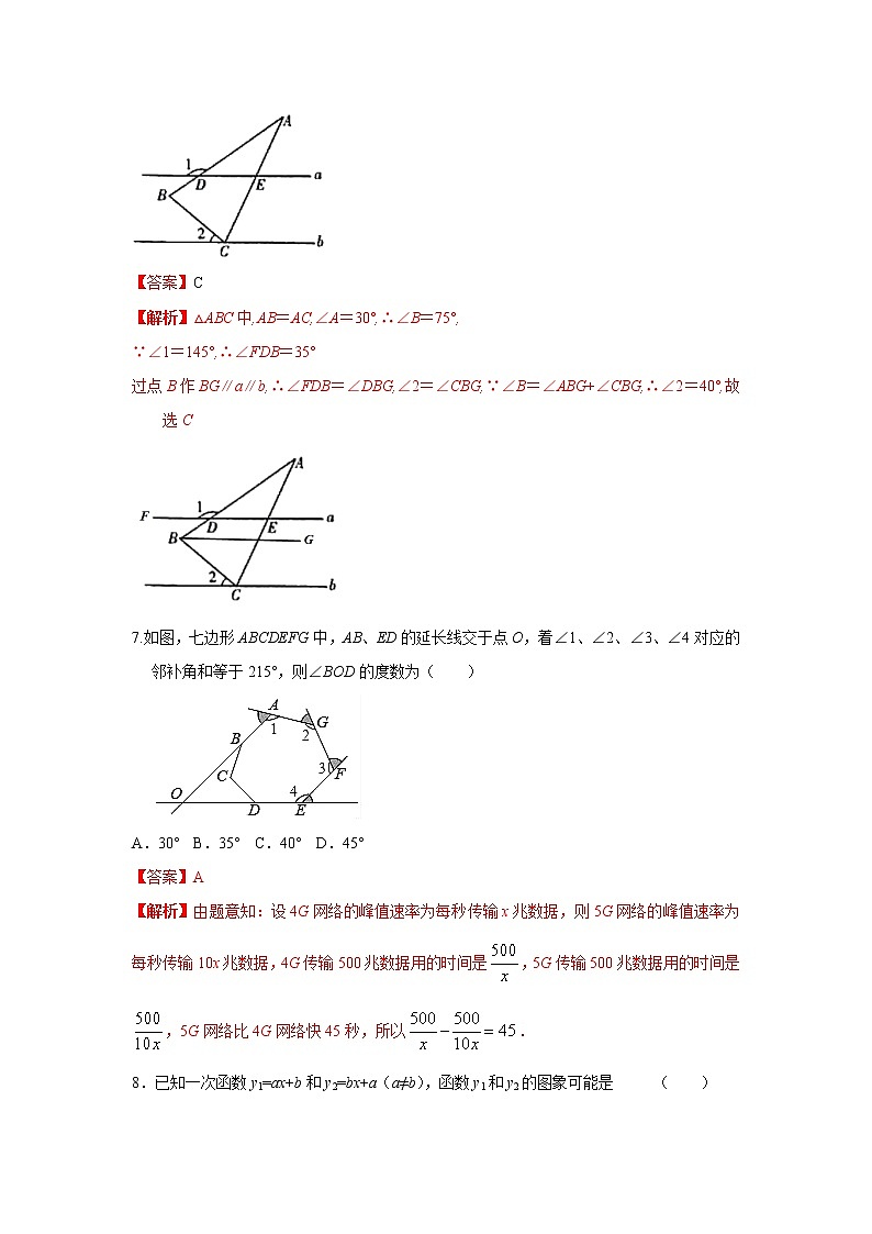 初中数学中考复习 重组卷01（解析版）第3页