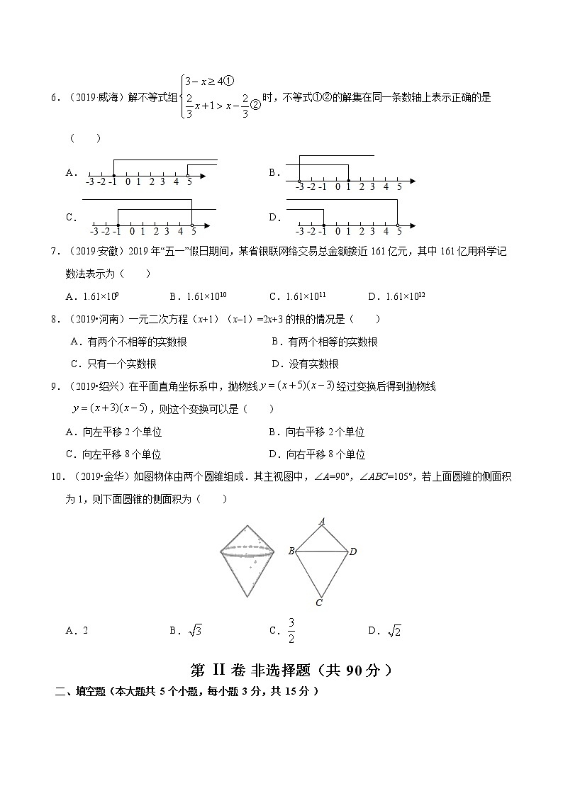 初中数学中考复习 重组卷01（原卷版）第2页