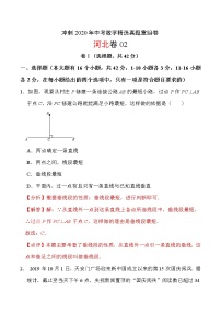 初中数学中考复习 重组卷02(解析版)