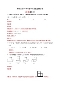 初中数学中考复习 重组卷02（解析版）