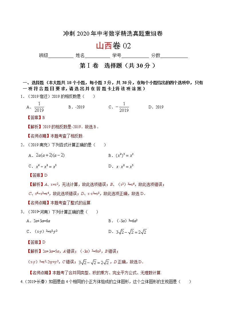初中数学中考复习 重组卷02（解析版）第1页