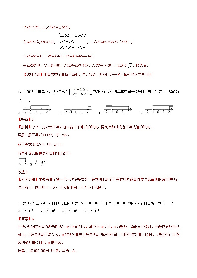 初中数学中考复习 重组卷02（解析版）第3页
