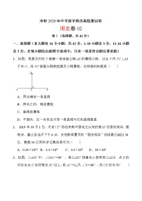 初中数学中考复习 重组卷02(原卷版)