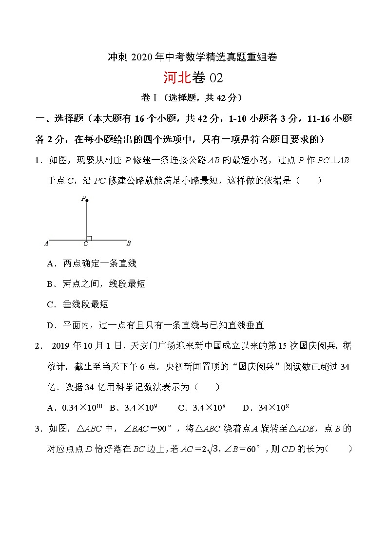 初中数学中考复习 重组卷02(原卷版)第1页