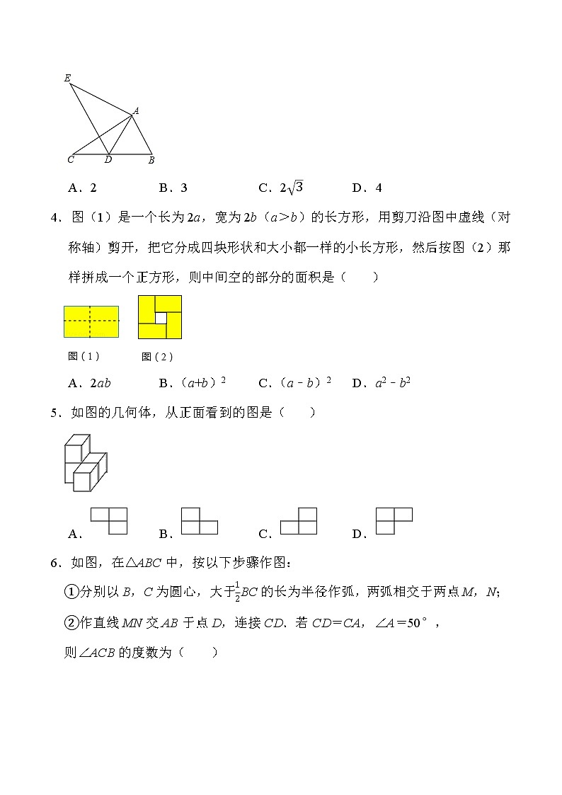 初中数学中考复习 重组卷02(原卷版)第2页