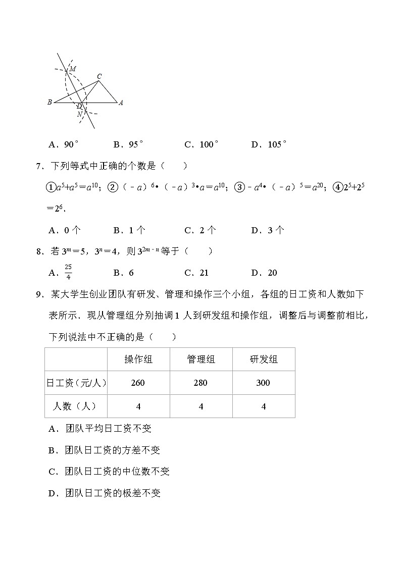 初中数学中考复习 重组卷02(原卷版)第3页