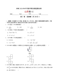 初中数学中考复习 重组卷02（原卷版）