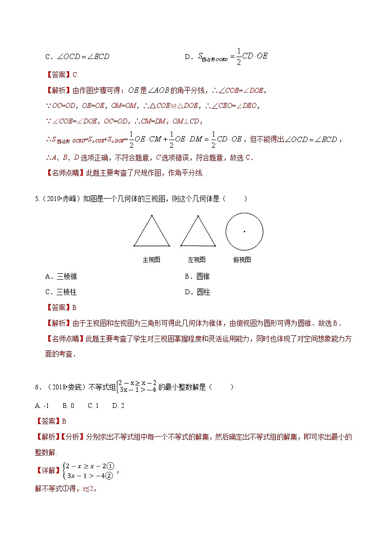 初中数学中考复习 重组卷03（解析版）第3页