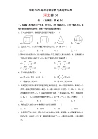 初中数学中考复习 重组卷03(原卷版)