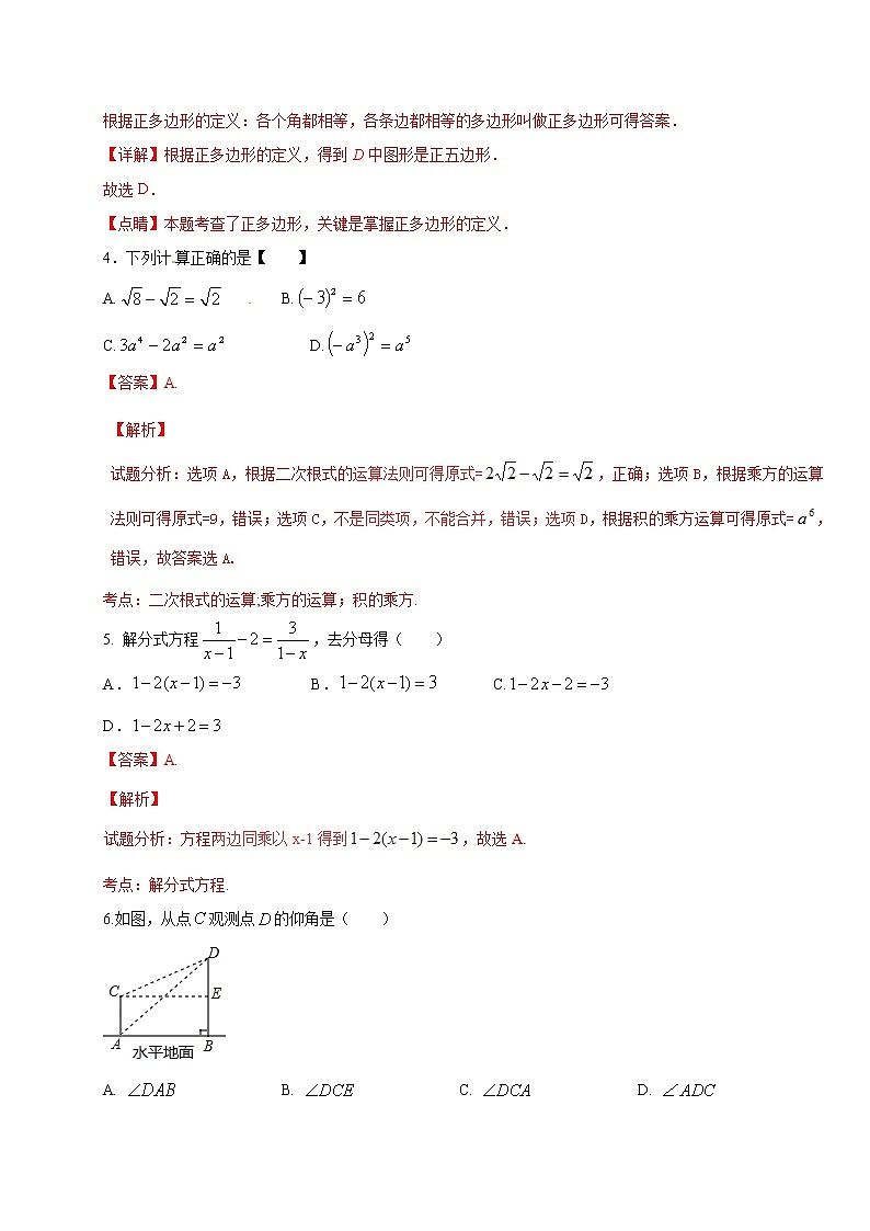 初中数学中考复习 重组卷04（解析版）第2页
