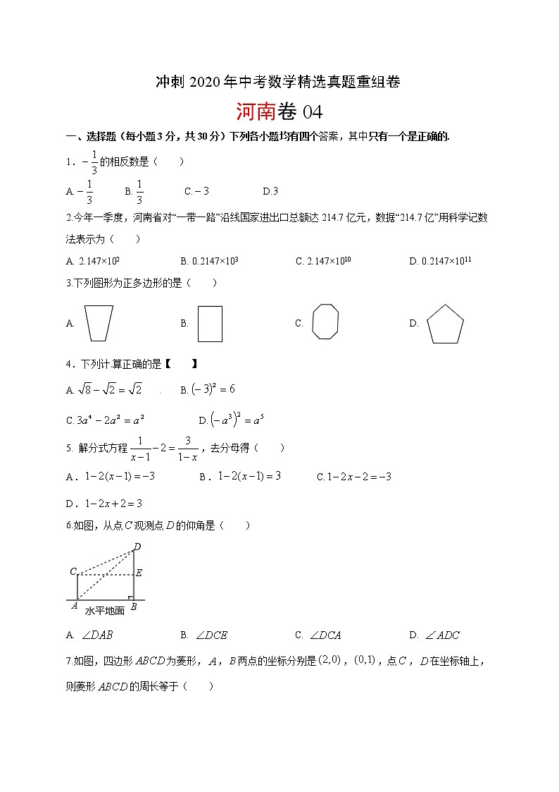 初中数学中考复习 重组卷04（原卷版）第1页
