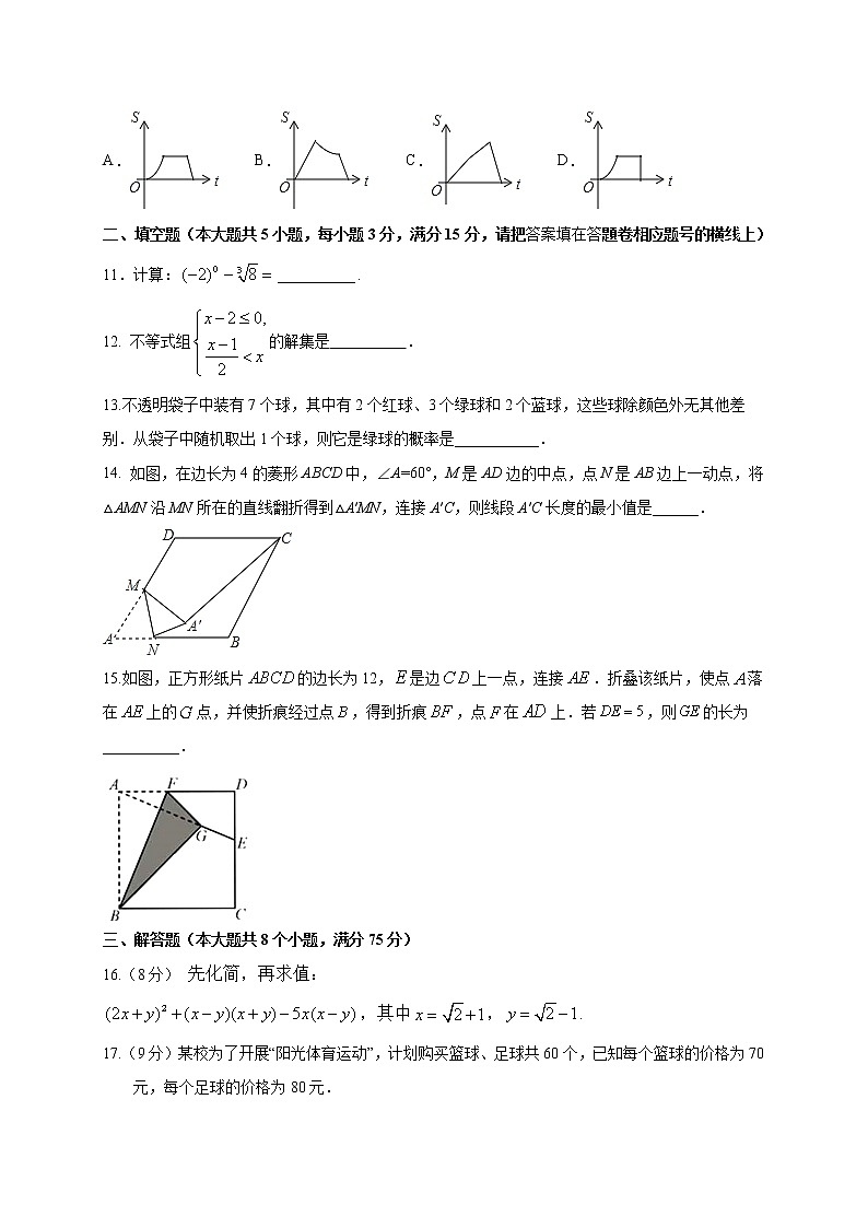 初中数学中考复习 重组卷04（原卷版）第3页
