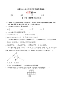 初中数学中考复习 重组卷04（原卷版）