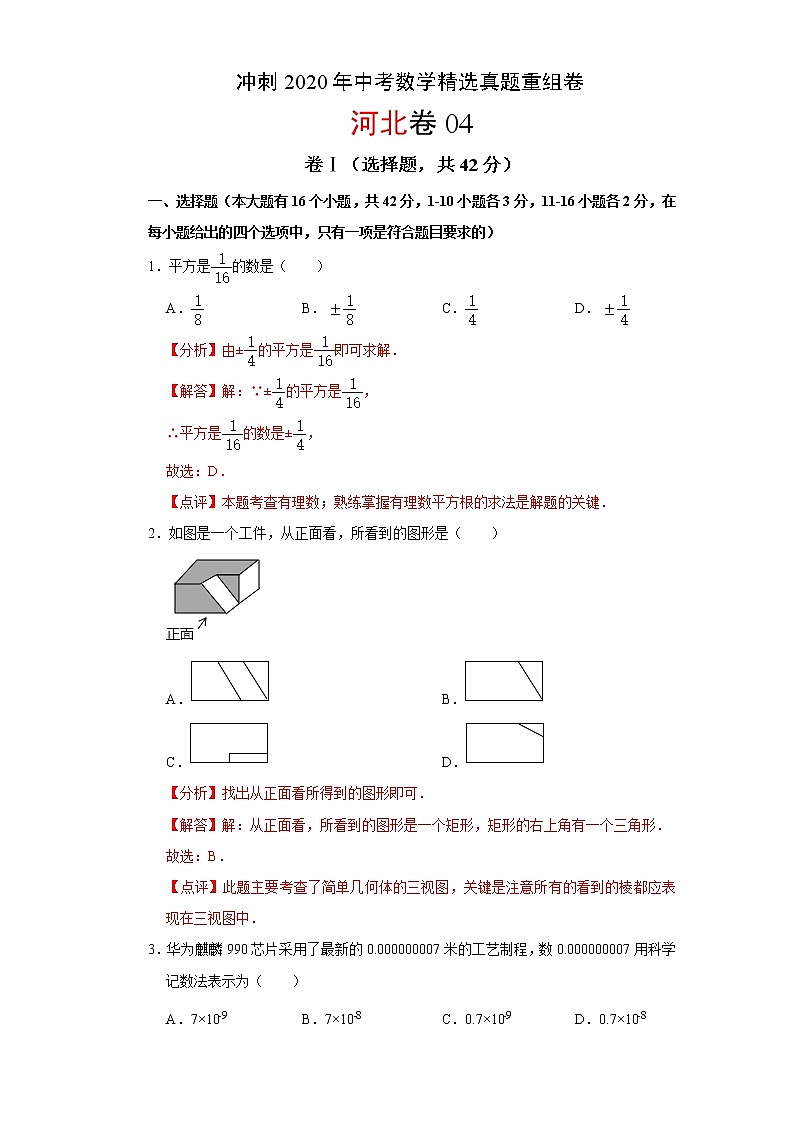 初中数学中考复习 重组卷04(解析版)第1页