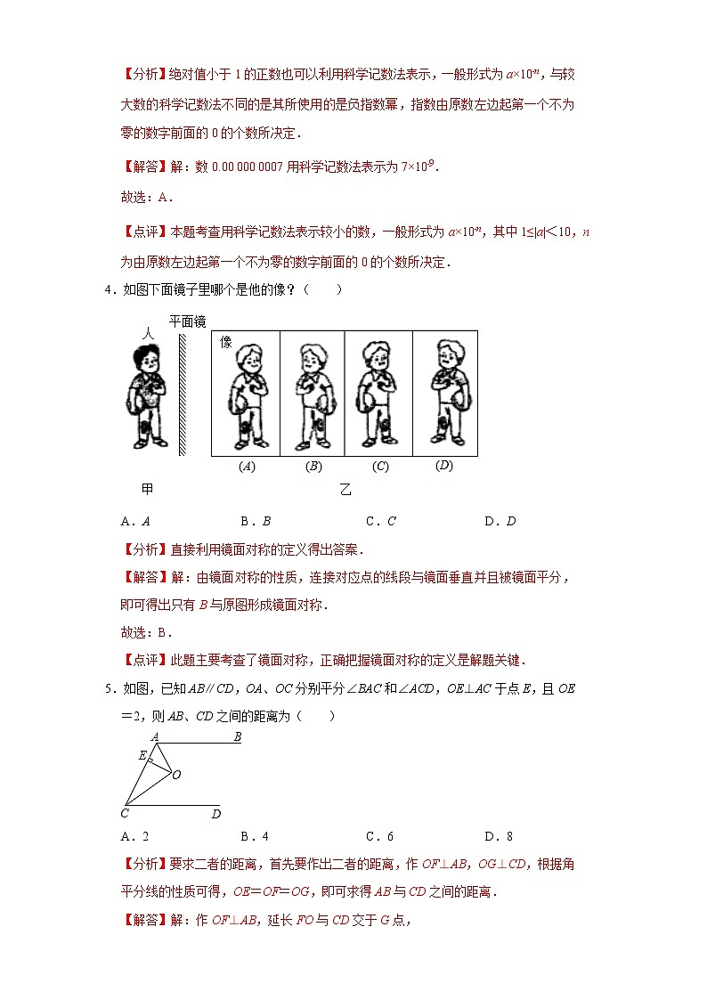初中数学中考复习 重组卷04(解析版)第2页