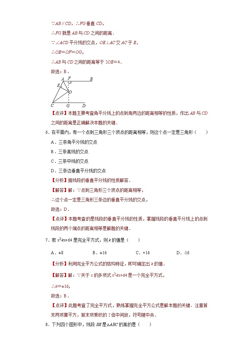 初中数学中考复习 重组卷04(解析版)第3页