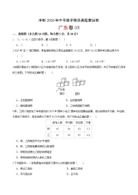 初中数学中考复习 重组卷03（原卷版）