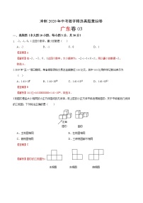 初中数学中考复习 重组卷03（解析版）